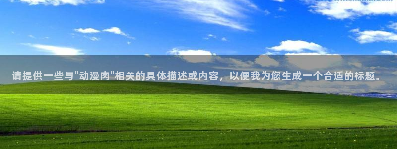 汗汗漫画大全免费在线阅读:请提供一些与\