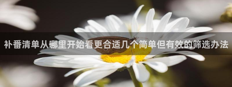 汗汗漫画高分:补番清单从哪里开始看更合适几个简单但有效的筛选办法配图